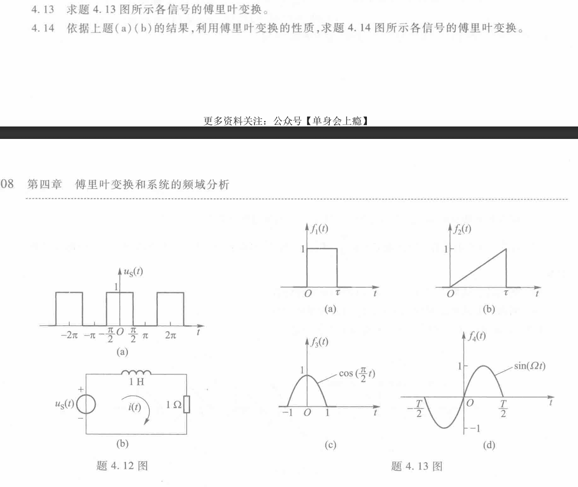 题 4.12 与题 4.13 题目图