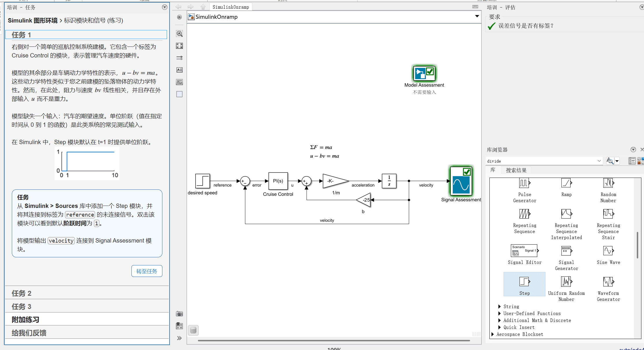 Simulink 连续系统和巡航控制模型