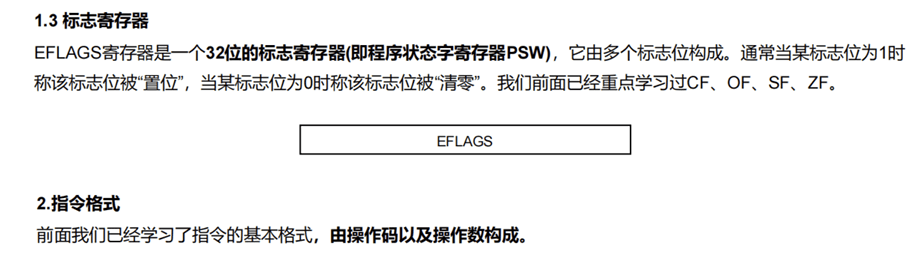 5.0 ARM 指令系统和 x86 汇编 图 4