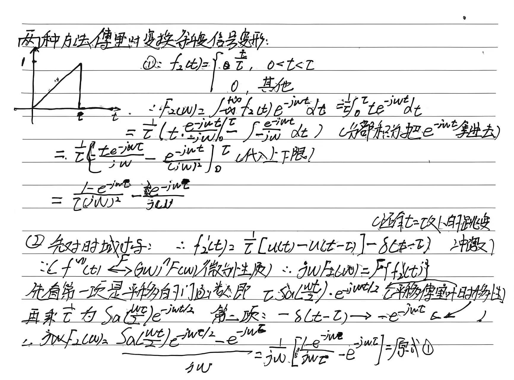 题 4.13 中斜坡截断信号的手写推导